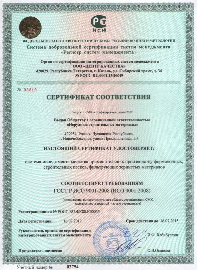 Песок строительный: сертификат соответствия.