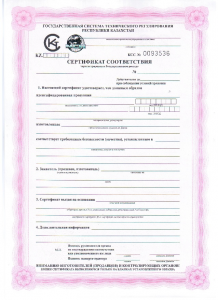 Сертификат соответствия Казахстан 3